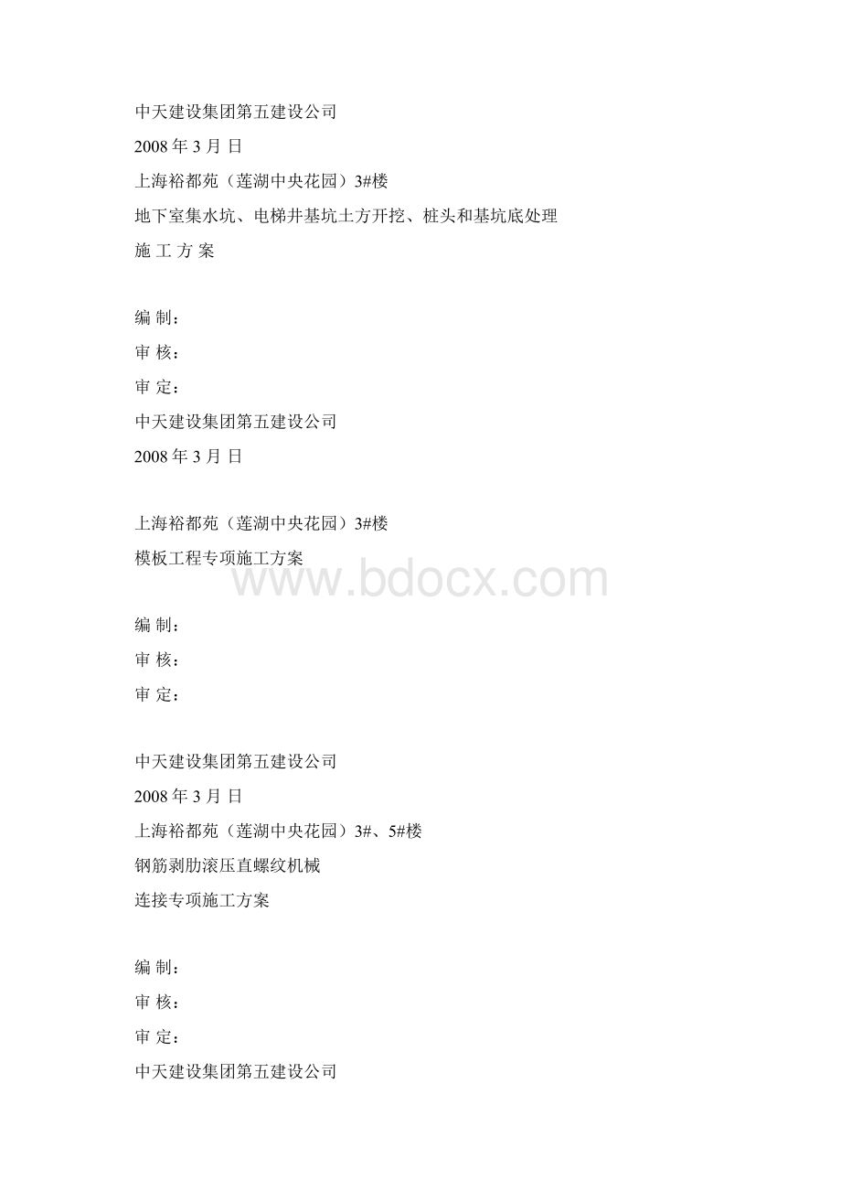 施工方案封面Word格式.docx_第3页