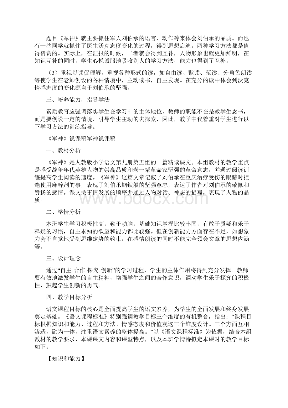 《军神》说课稿军神说课稿Word下载.docx_第2页