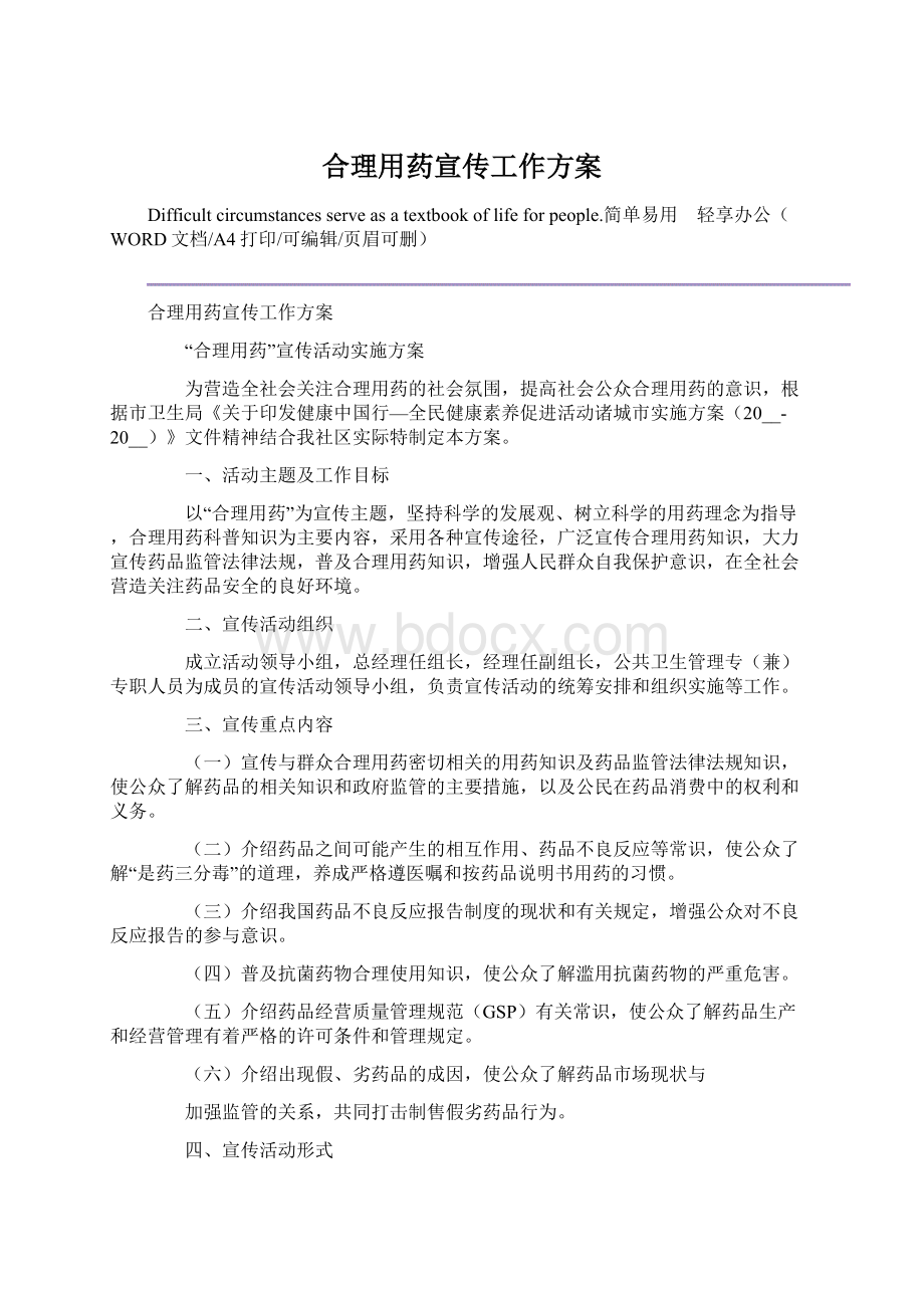 合理用药宣传工作方案.docx_第1页