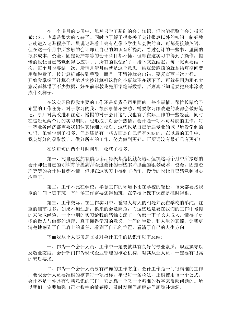 财务会计实习报告.docx_第3页