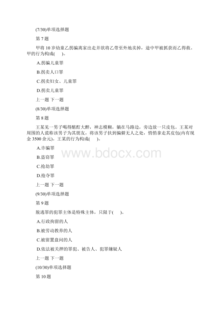 在职法律硕士联考专业综合课模拟试题及答案解析15Word格式.docx_第3页