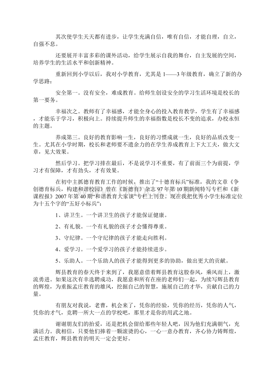 校长竞聘的演讲稿Word文档格式.docx_第2页