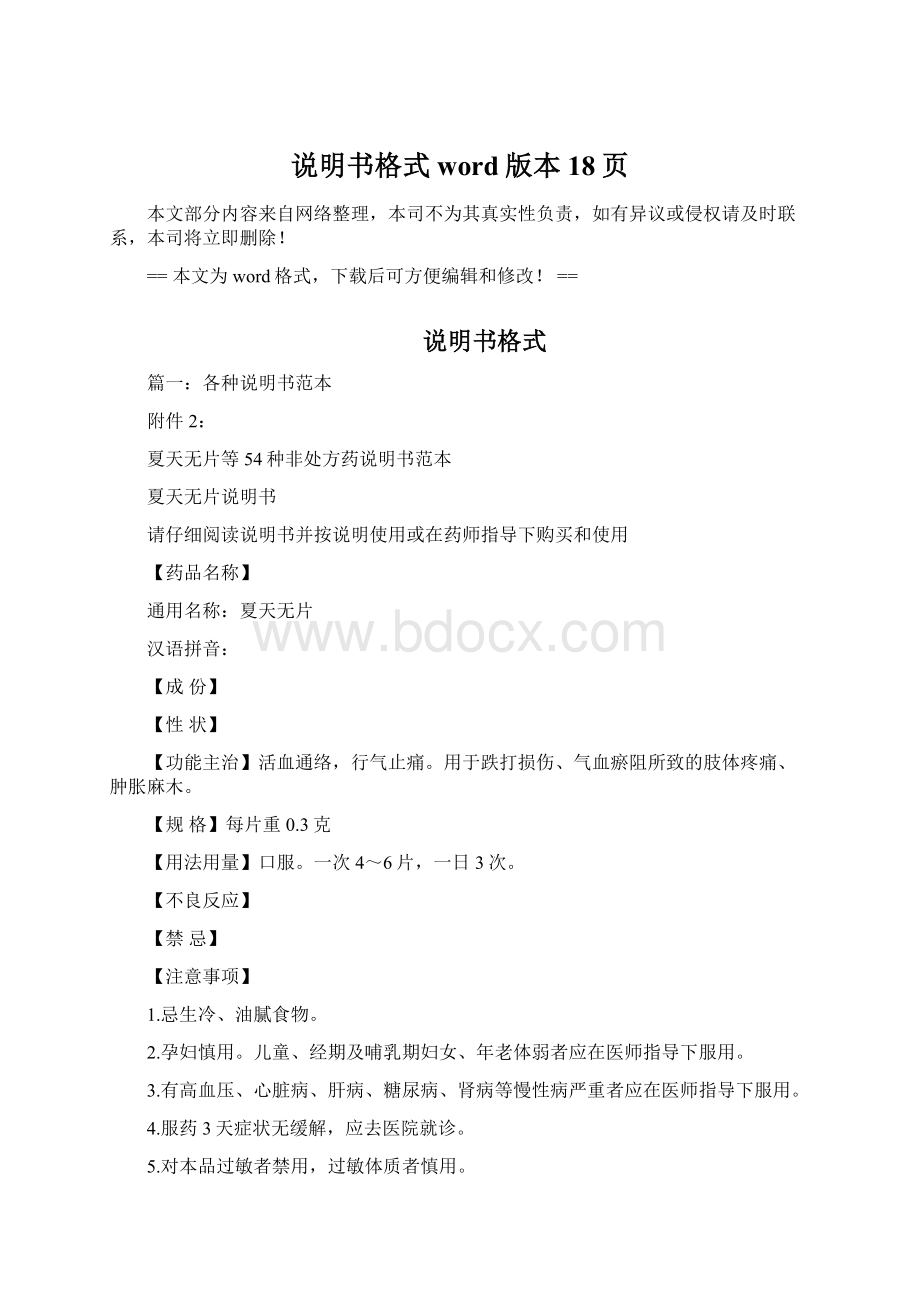 说明书格式word版本 18页Word下载.docx_第1页