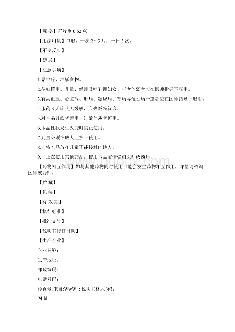 说明书格式word版本 18页Word下载.docx_第3页