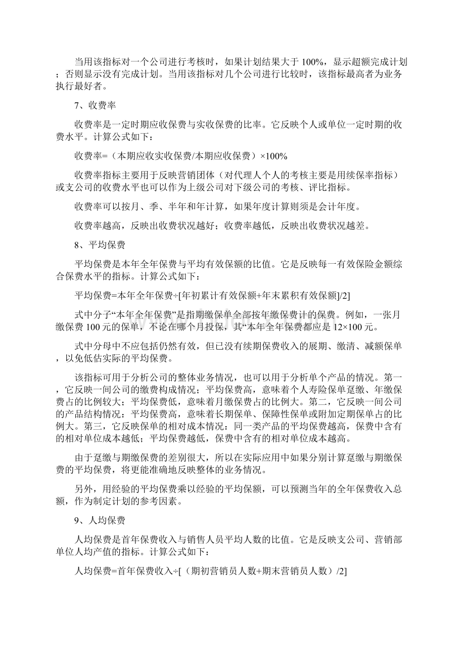 人寿保险常用分析报告指标Word格式.docx_第3页