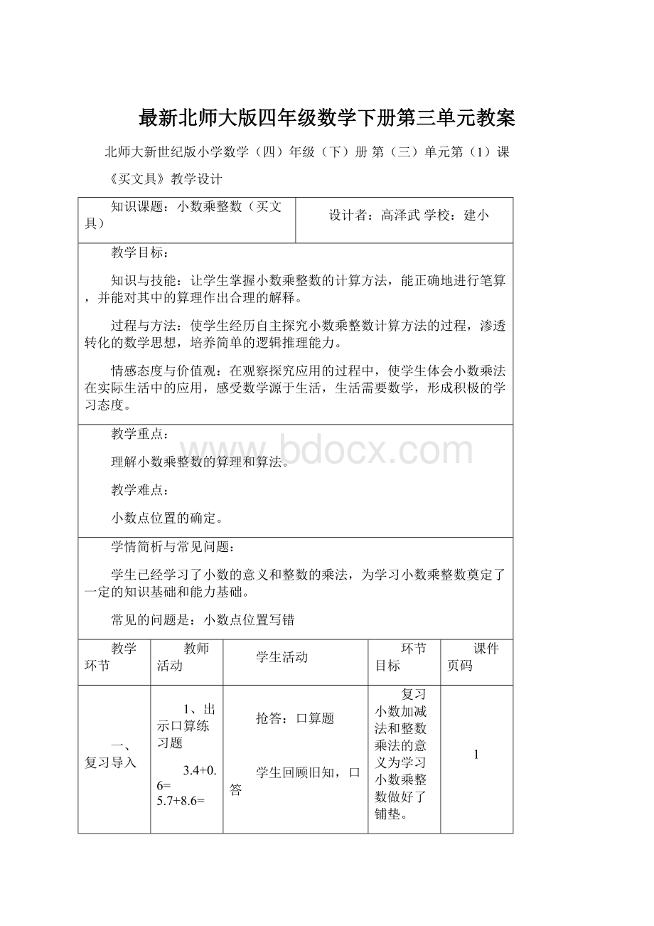 最新北师大版四年级数学下册第三单元教案Word文档下载推荐.docx