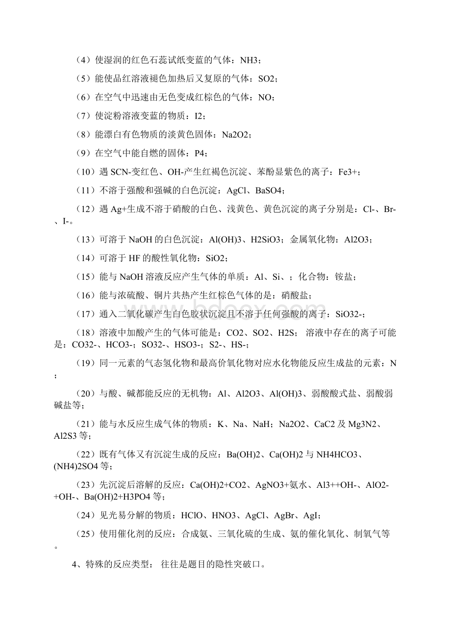 化学推断Word格式文档下载.docx_第3页