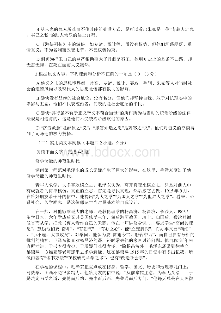 江苏省扬州市邗江区学年高一上学期期中考试语文试题 Word版含答案.docx_第3页