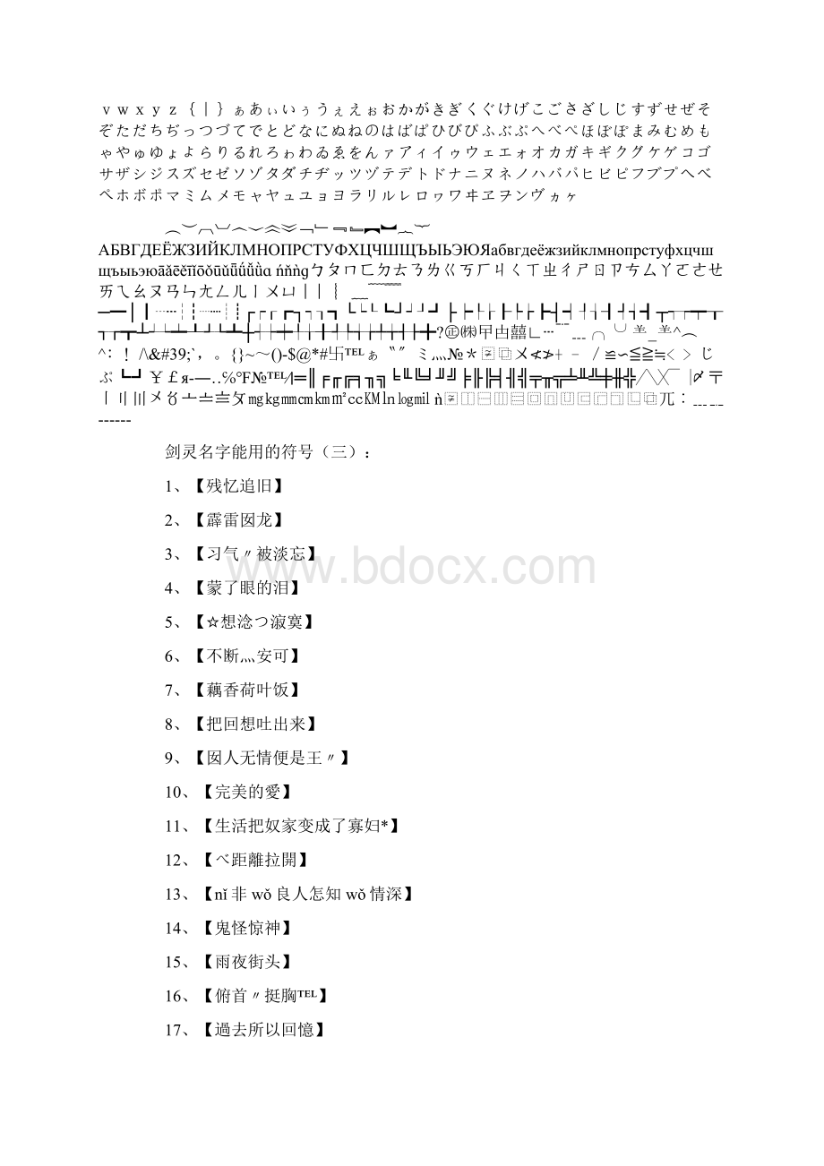 剑灵名字能用的符号1000例游戏网名.docx_第2页