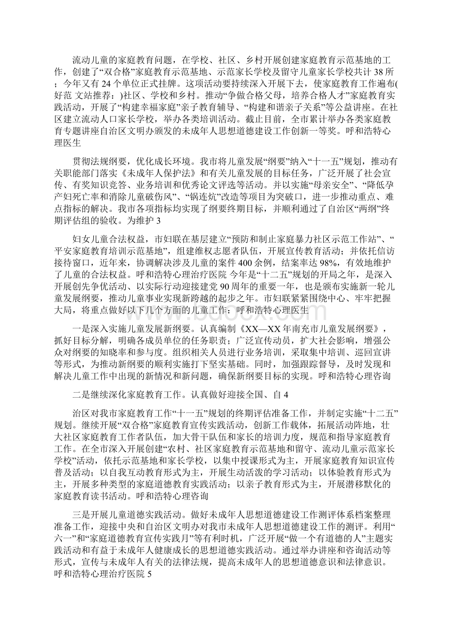 领导在政府领导在六一庆祝会上的讲话精选多篇Word下载.docx_第2页