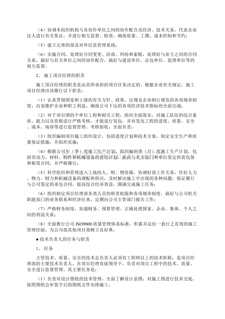 项目施工单位组织机构图1Word下载.docx_第3页