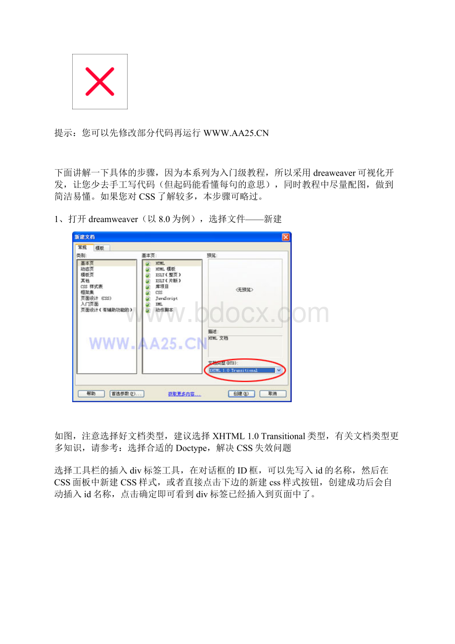 CSS网页布局入门教程1Word下载.docx_第3页