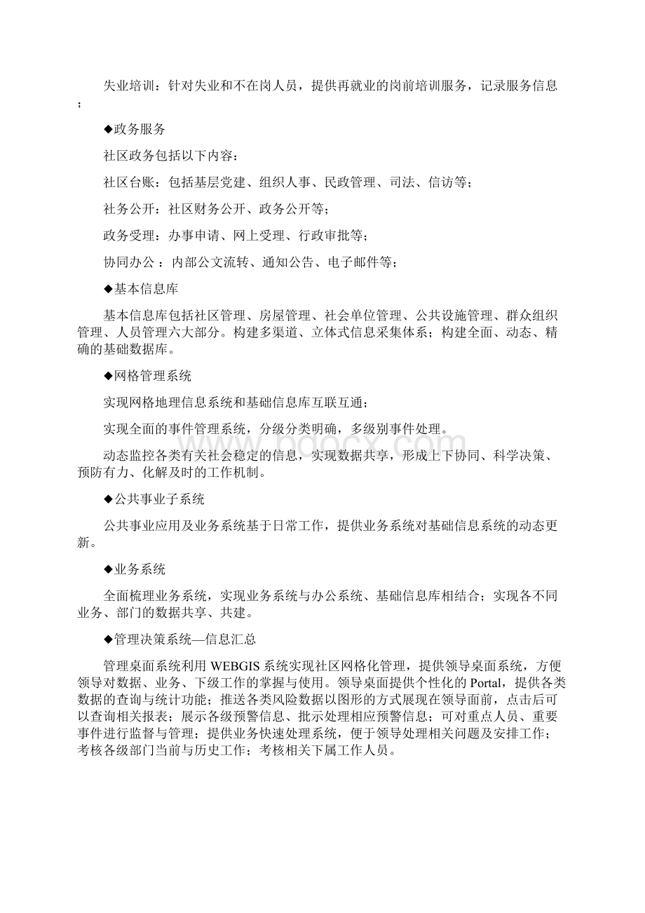 新型智慧社区建设方案文档格式.docx_第2页