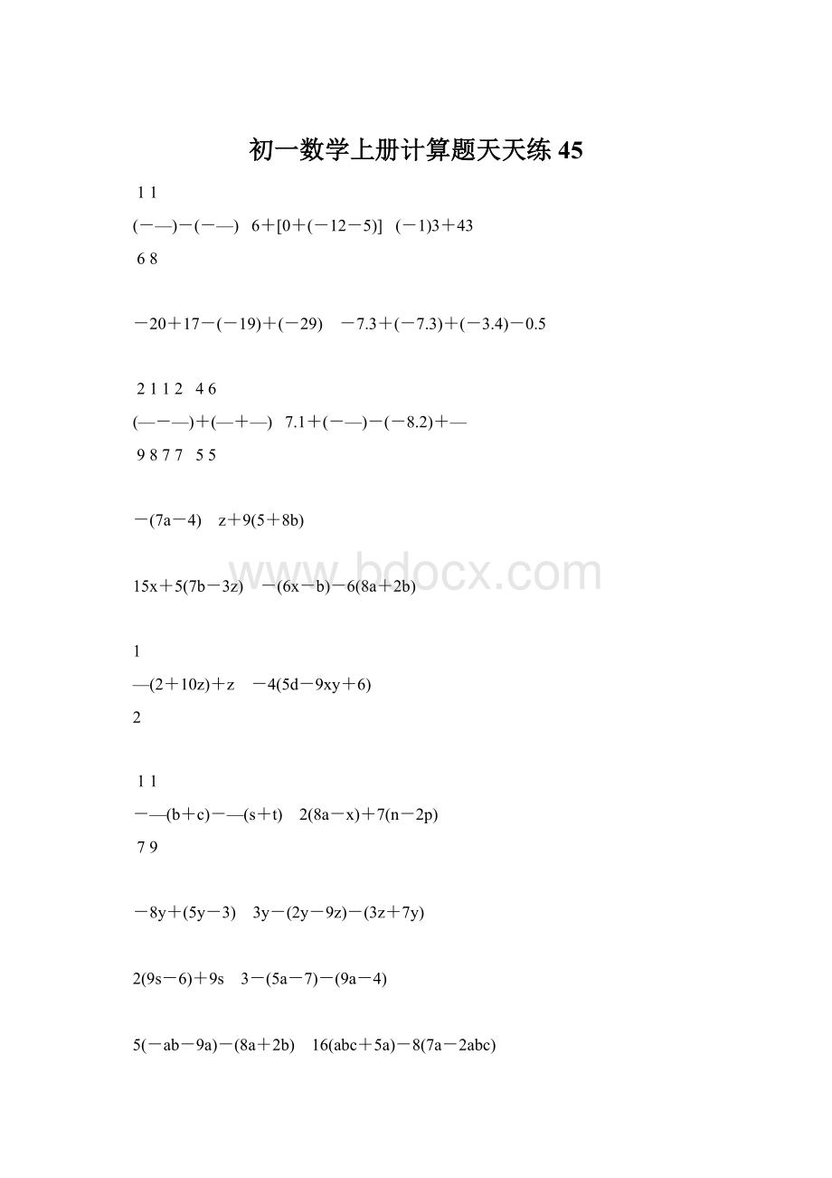 初一数学上册计算题天天练 45Word格式文档下载.docx