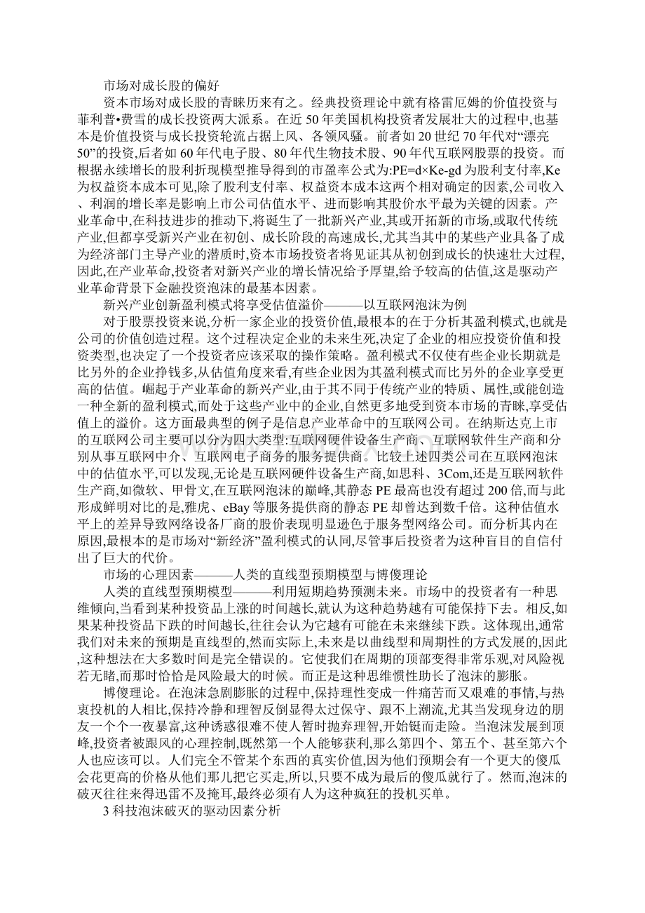 金融投资泡沫破灭原因.docx_第2页