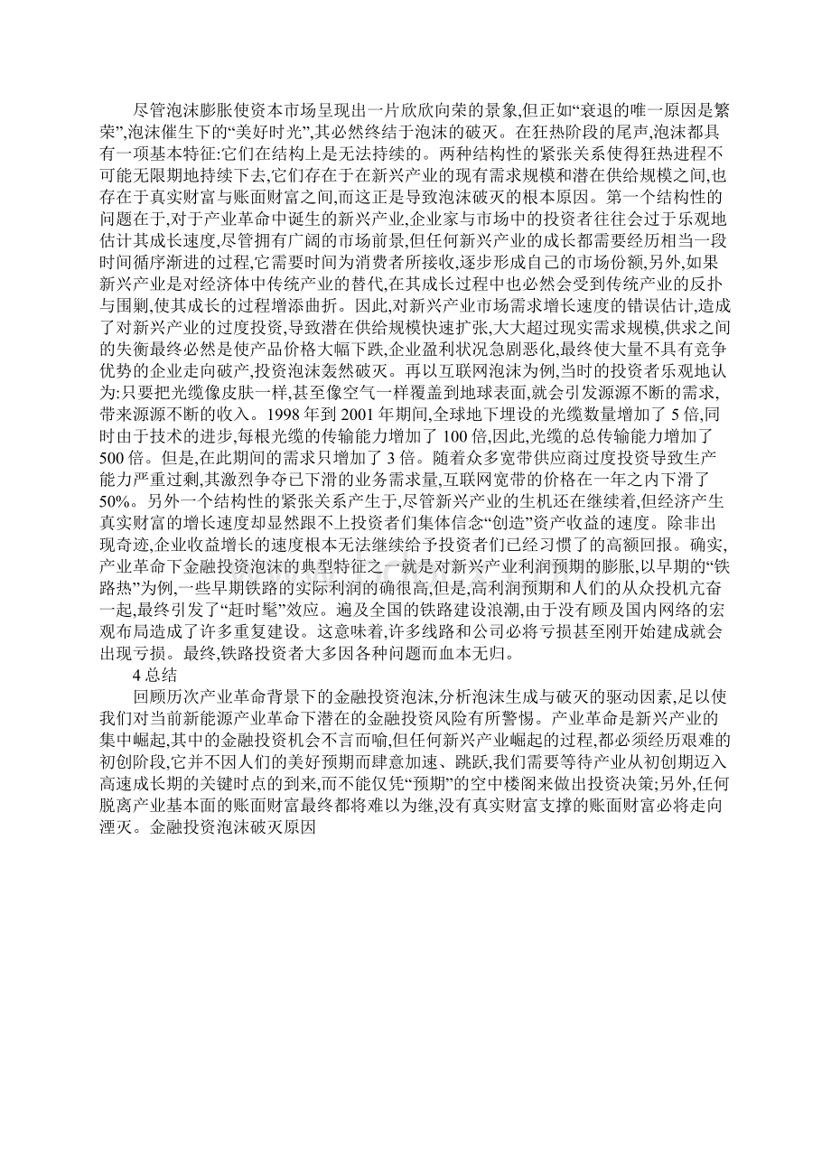 金融投资泡沫破灭原因.docx_第3页