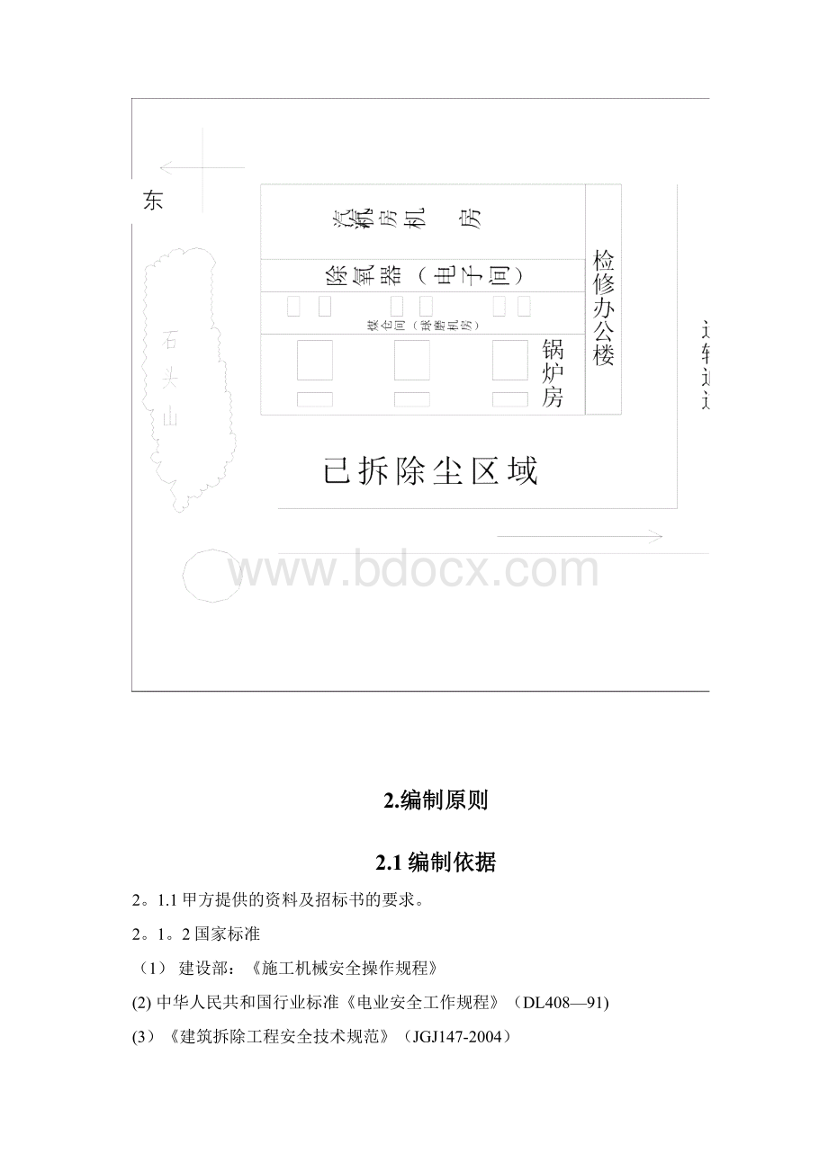 汽机本体及附属设备拆除施工方案用心整理精品资料.docx_第3页