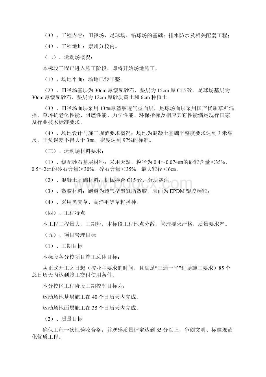 完整升级版成都技校校区运动场施工组织设计方案.docx_第3页