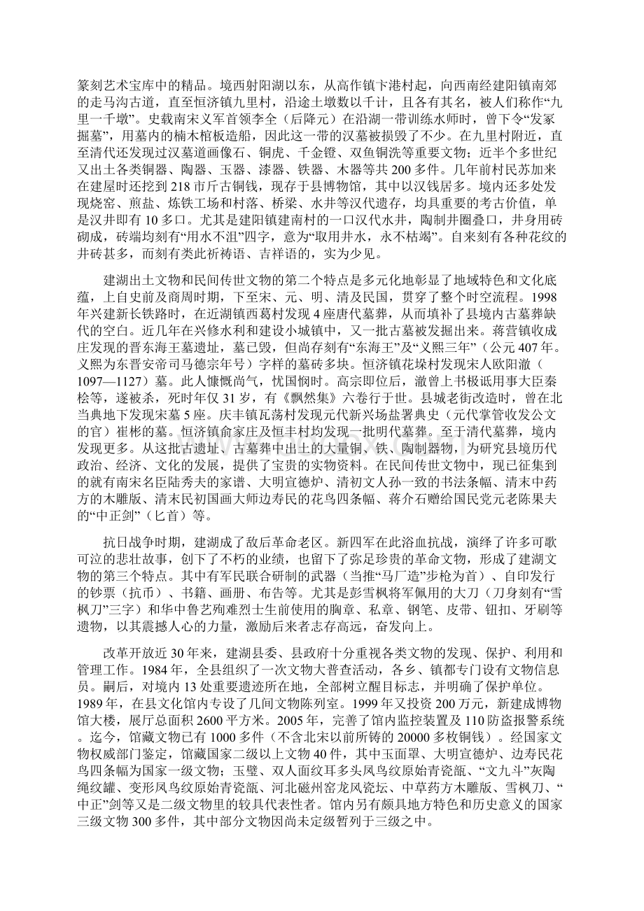 建湖县城市概况docWord下载.docx_第2页