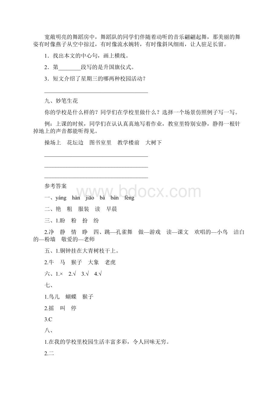 学年部编版三年级语文上册第一单元课文同步练习题及单元测试含答案.docx_第3页