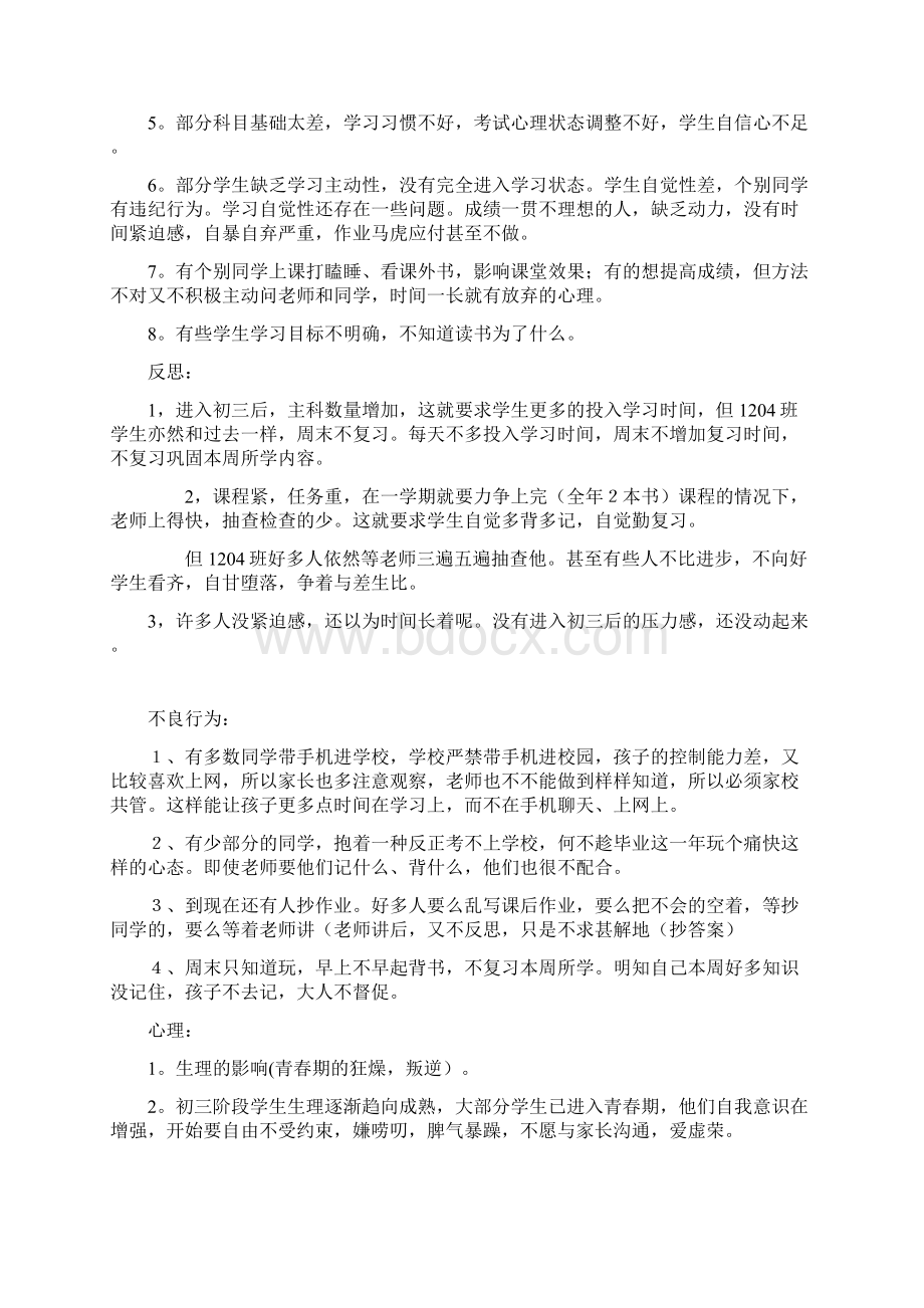 九年级班第一学期家长会班主任发言稿Word下载.docx_第2页