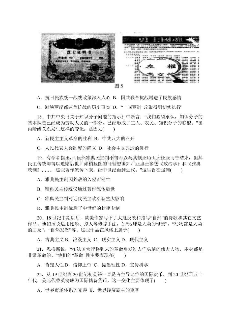 普通版山东省淄博市届高三模拟考试文综历史试题 含答案.docx_第2页