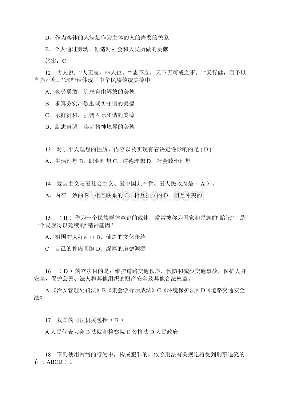 最新大学思想道德与法律修养基础思修期末测试题库100题fh.docx_第3页