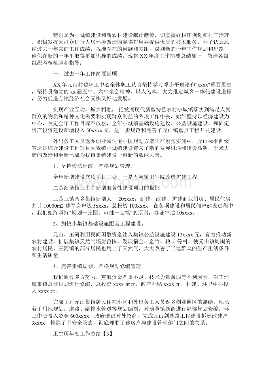 最新卫生室年度工作总结Word文档下载推荐.docx_第2页