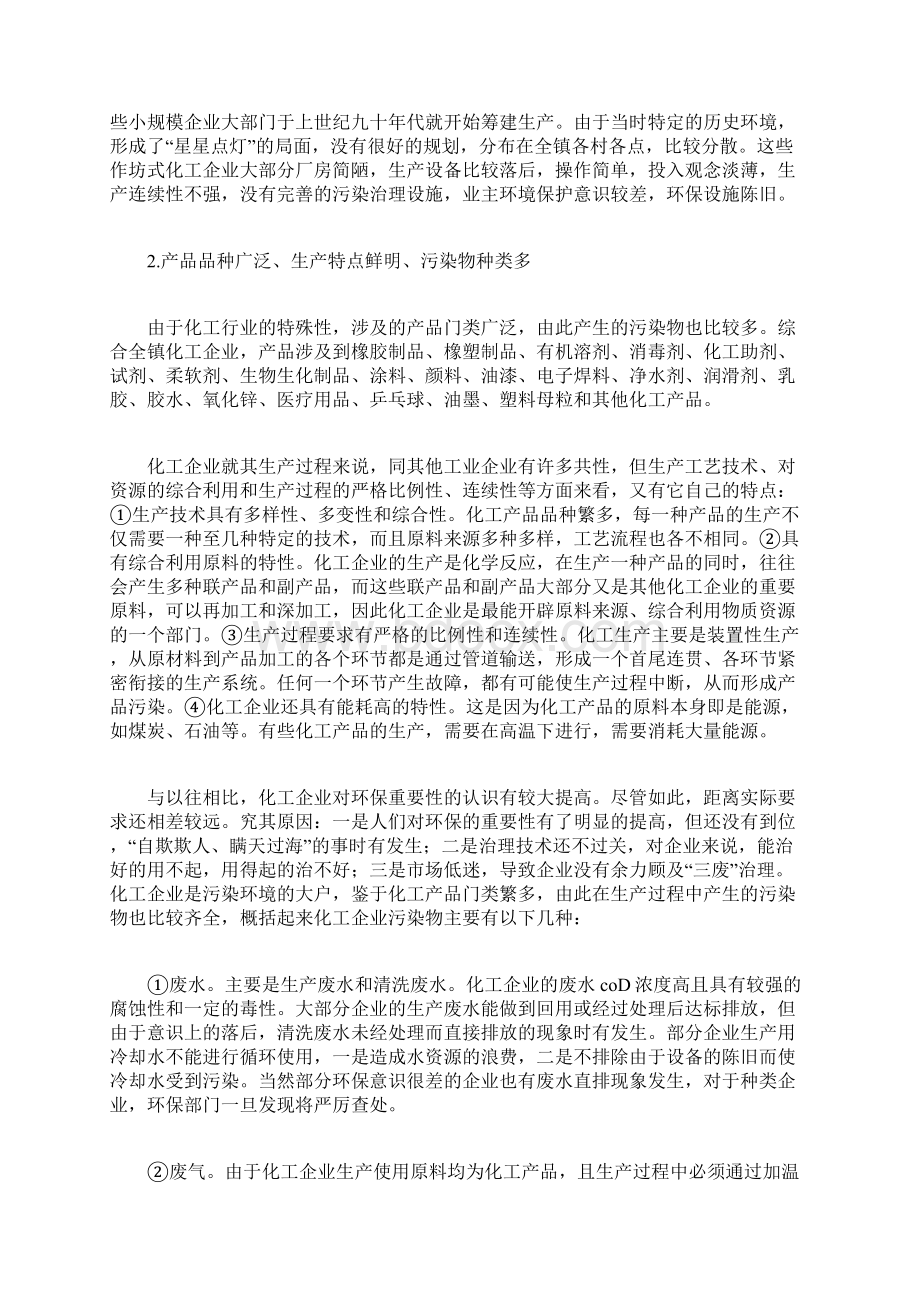 化工企业专项整治工作汇报环保篇.docx_第2页