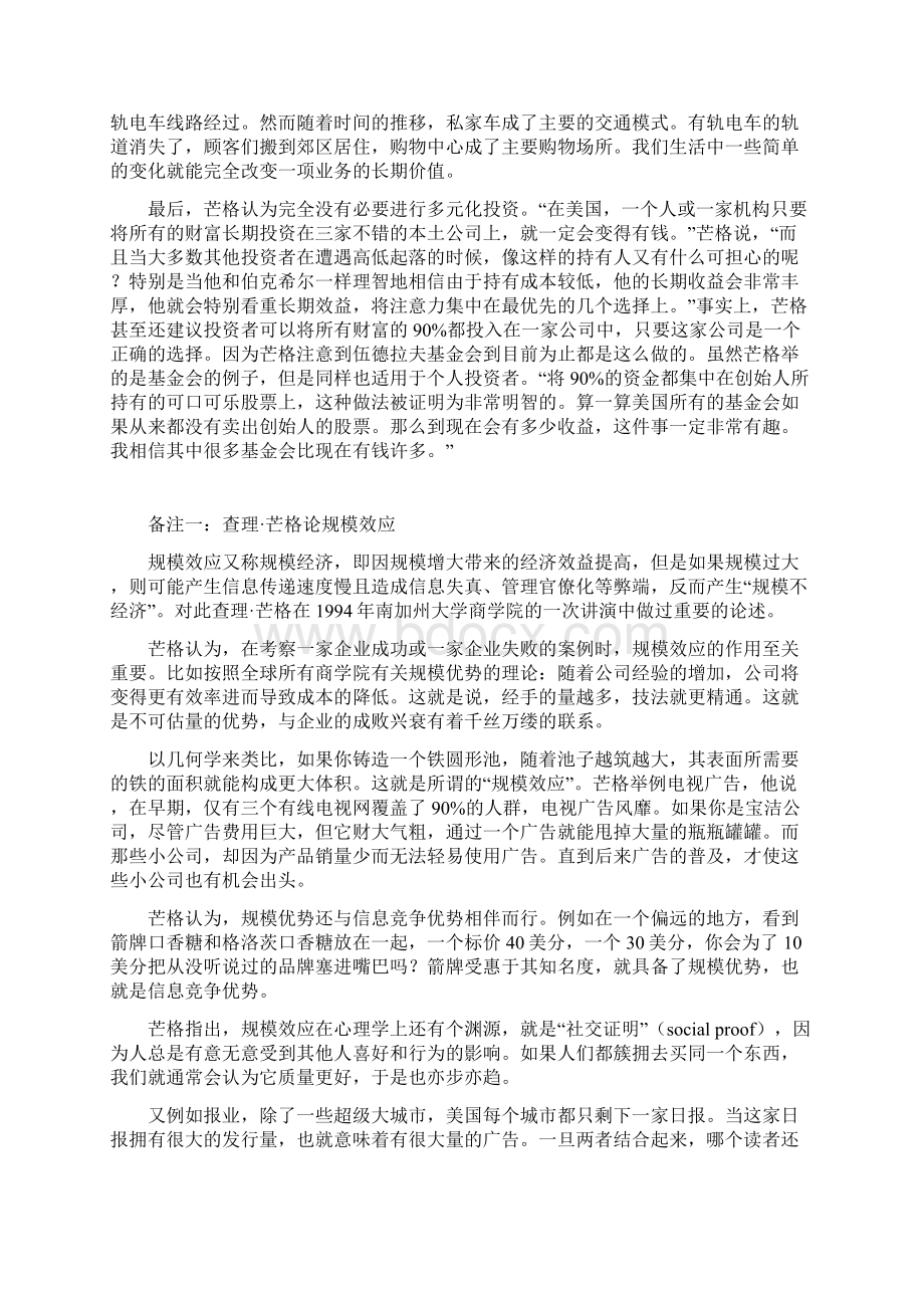 如何成为一个伟大的投资人Word格式文档下载.docx_第2页