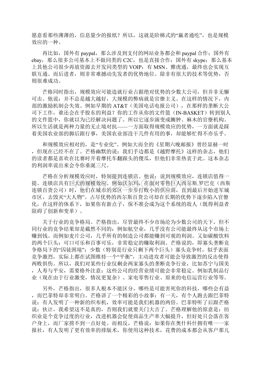 如何成为一个伟大的投资人Word格式文档下载.docx_第3页