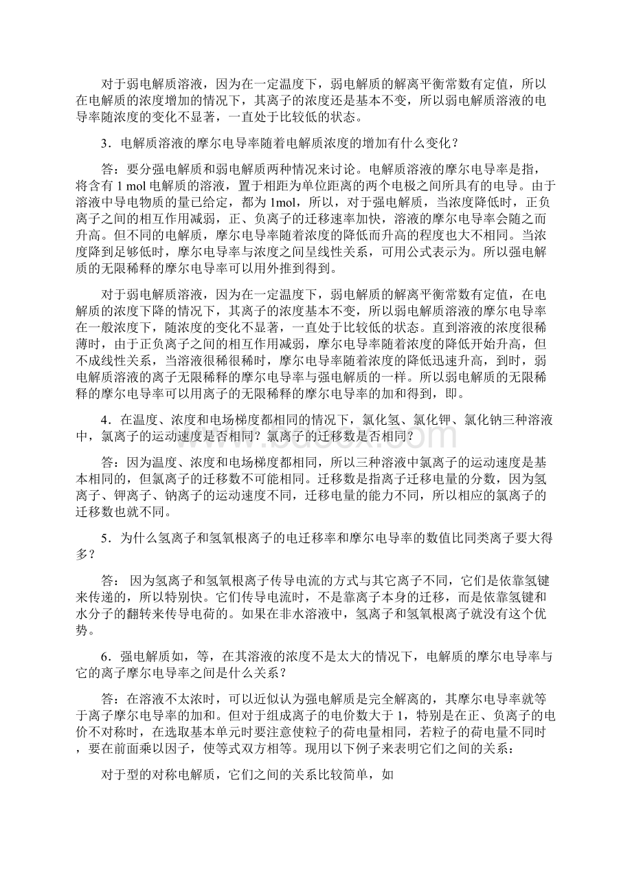 物理化学习题七章电化学.docx_第3页