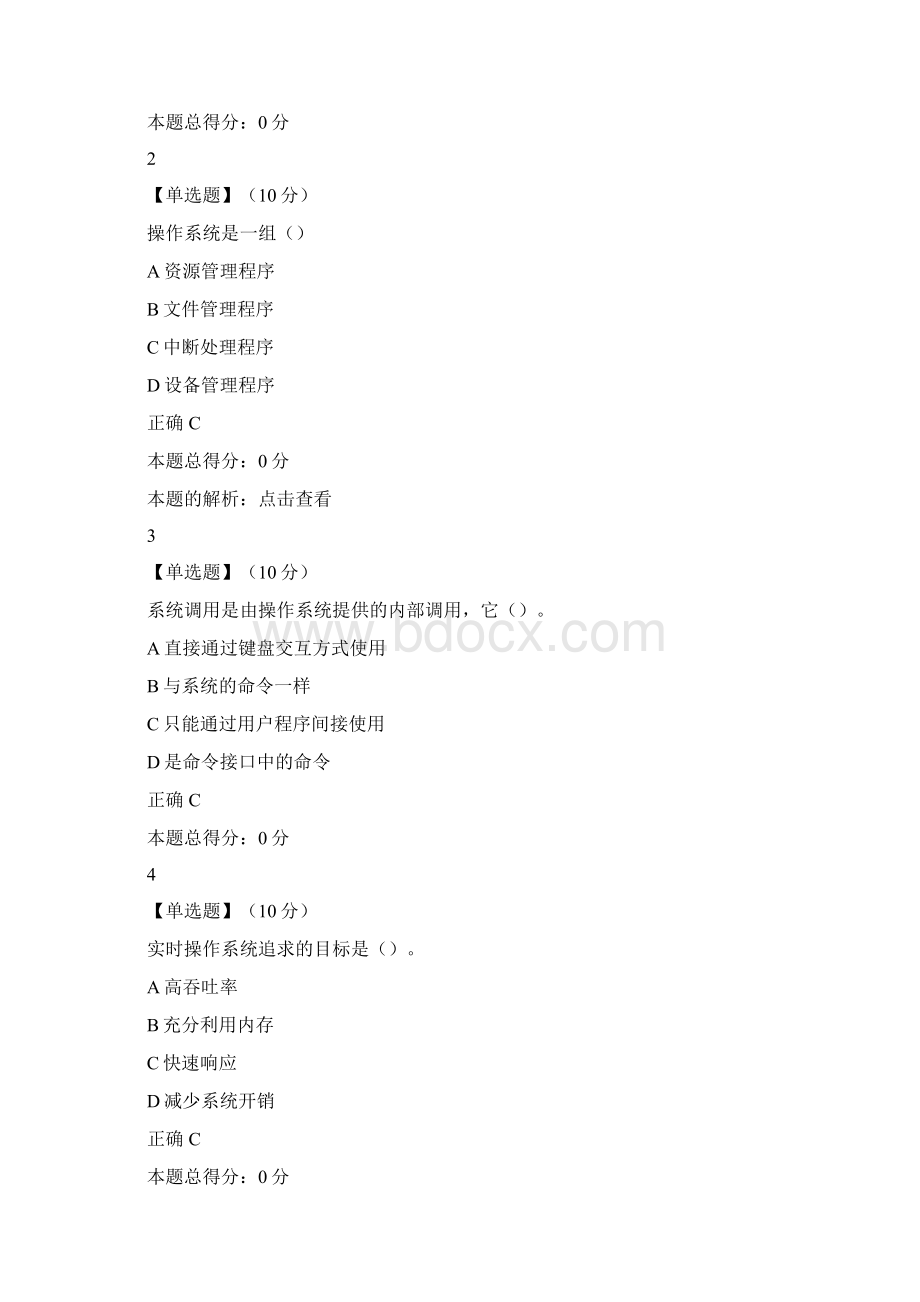 操作系统智慧树章节测试答案.docx_第2页