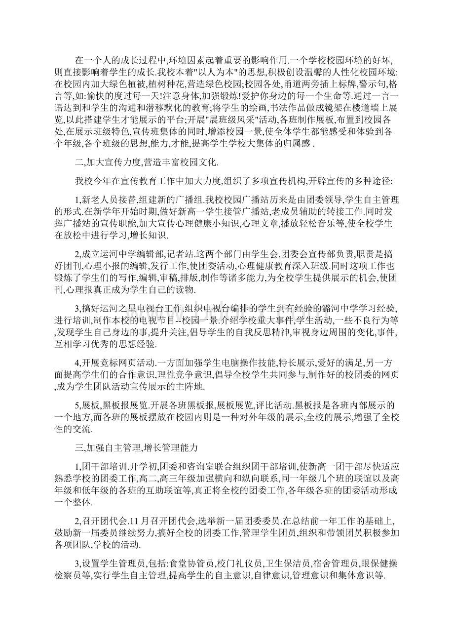 精选阳光心语行动试点校工作方案范文.docx_第3页