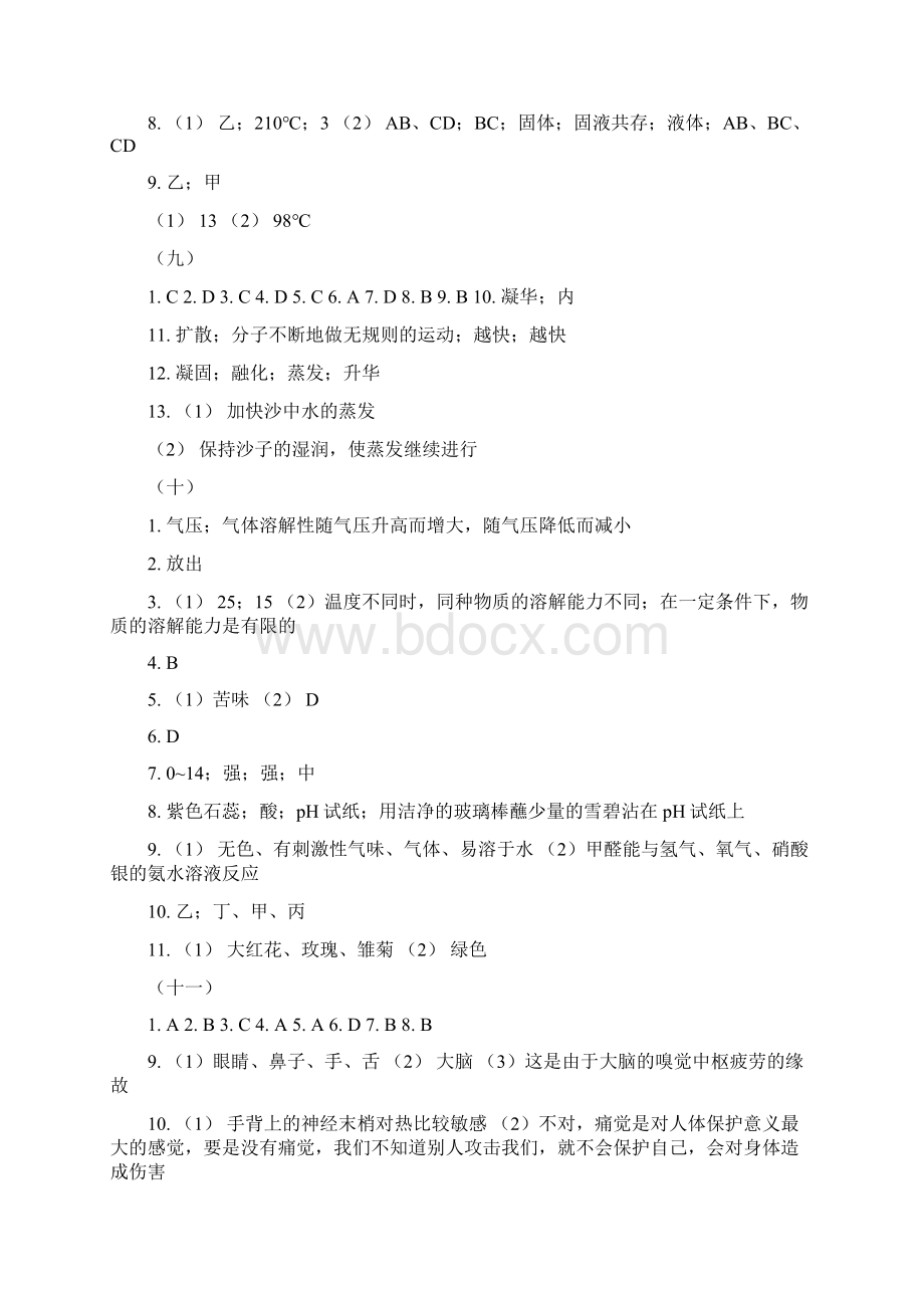 七年级科学下作业本答案文档格式.docx_第3页