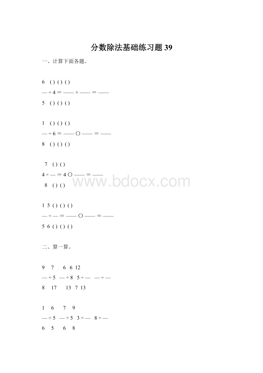 分数除法基础练习题39.docx_第1页