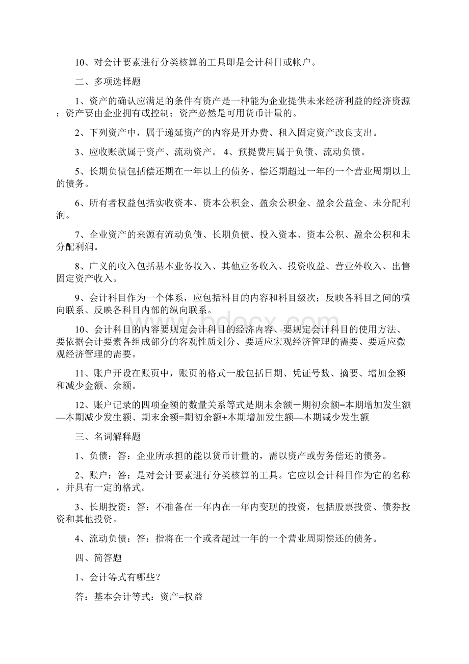 精编《基础会计学》复习题资料.docx_第3页