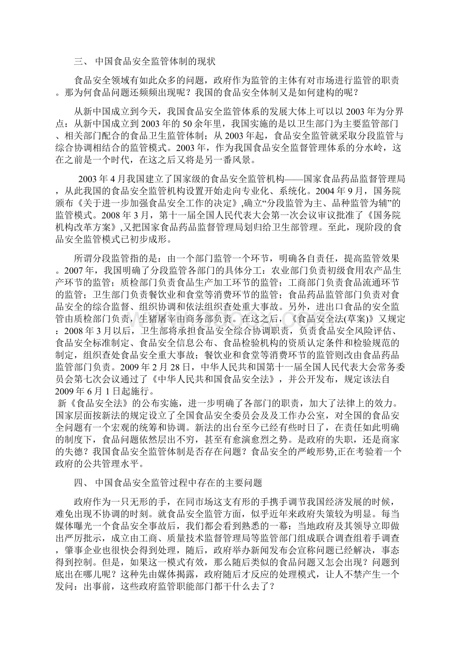 中国食品安全管理监督体制研究Word格式文档下载.docx_第3页