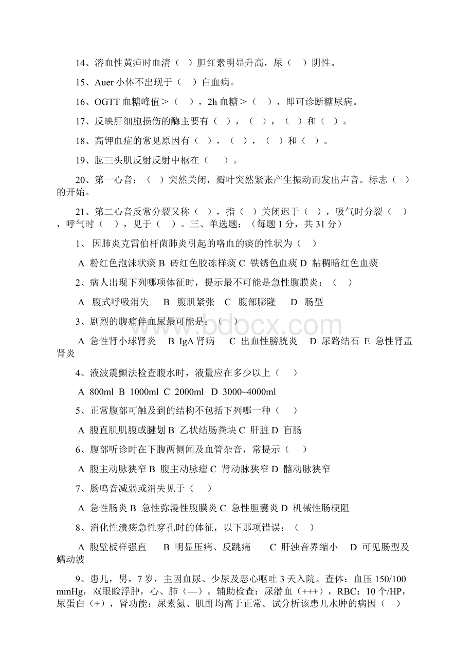 诊断学模拟试题.docx_第2页