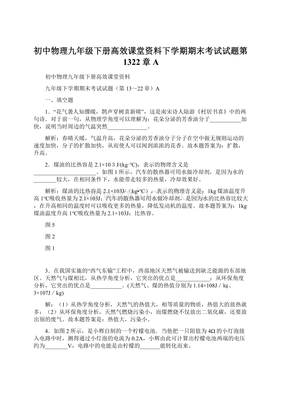 初中物理九年级下册高效课堂资料下学期期末考试试题第1322章AWord文档格式.docx_第1页