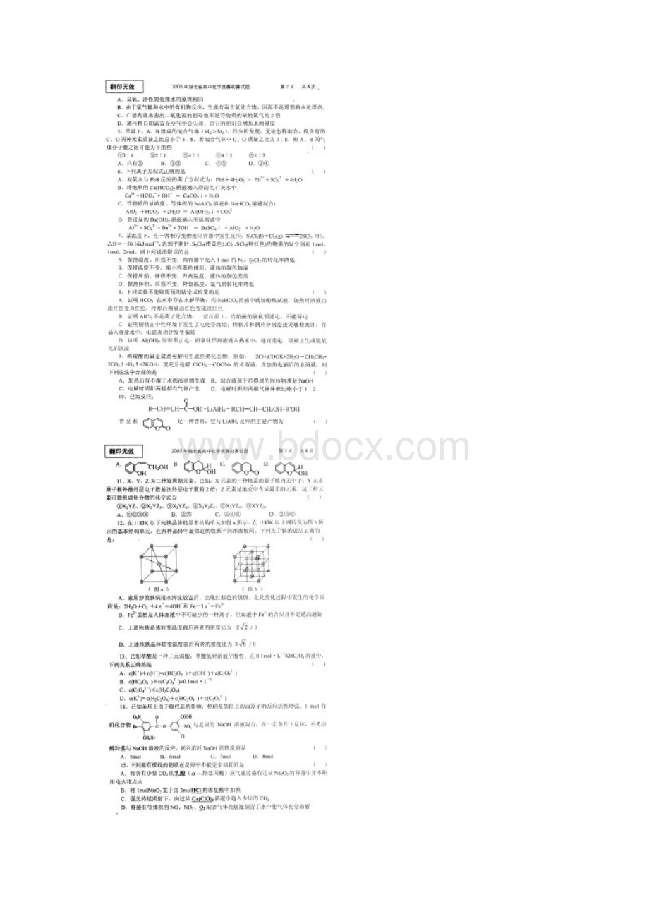 整理湖北高中化学竞赛预赛试题及参考答案doc.docx_第2页