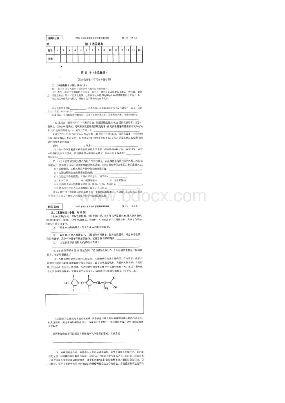 整理湖北高中化学竞赛预赛试题及参考答案doc.docx_第3页