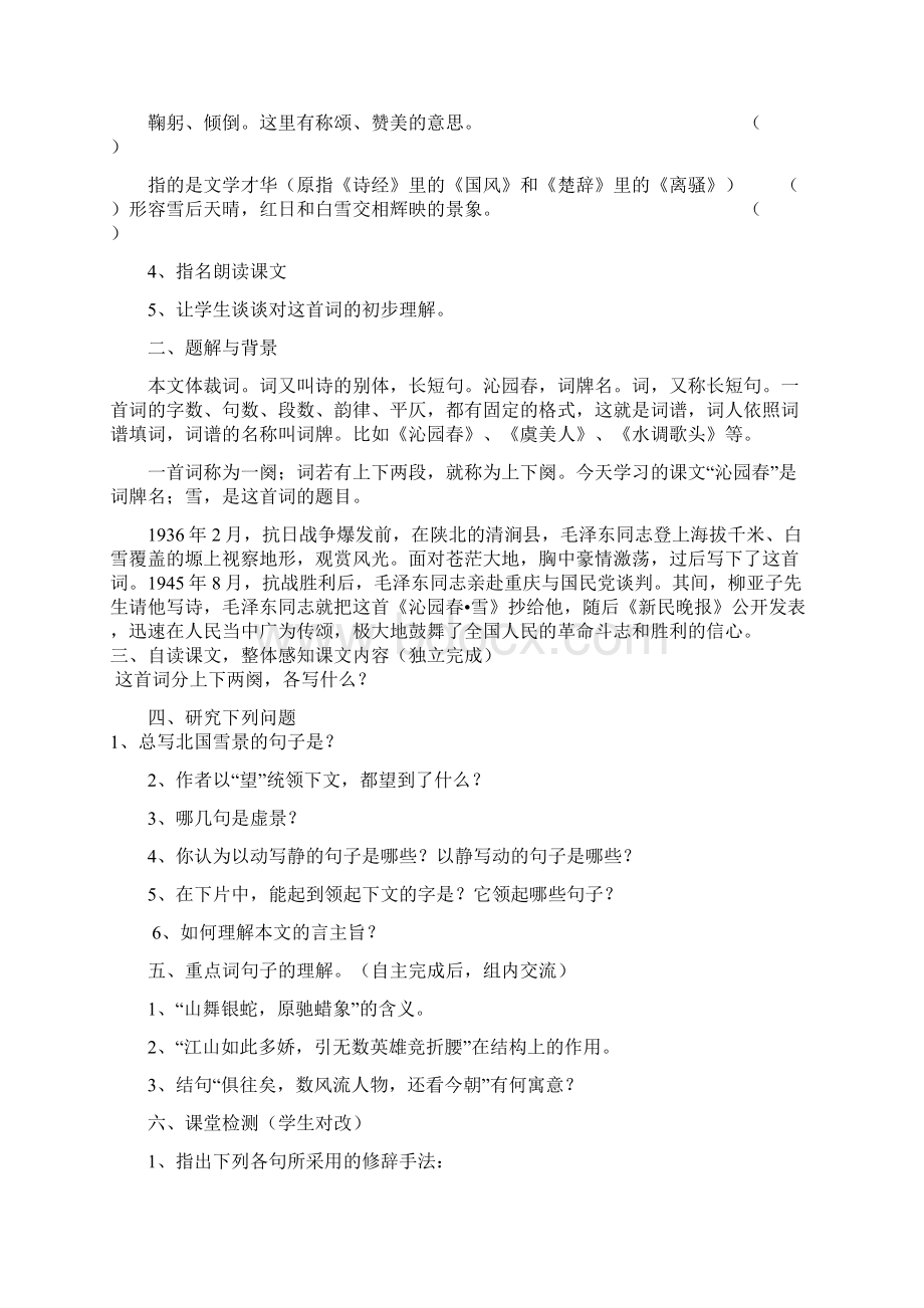 九年级上册语文导学案汇编文档格式.docx_第2页