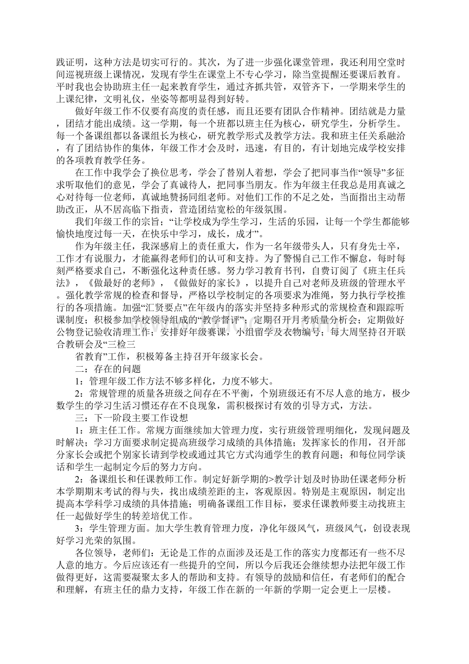 年级主任述职报告.docx_第3页