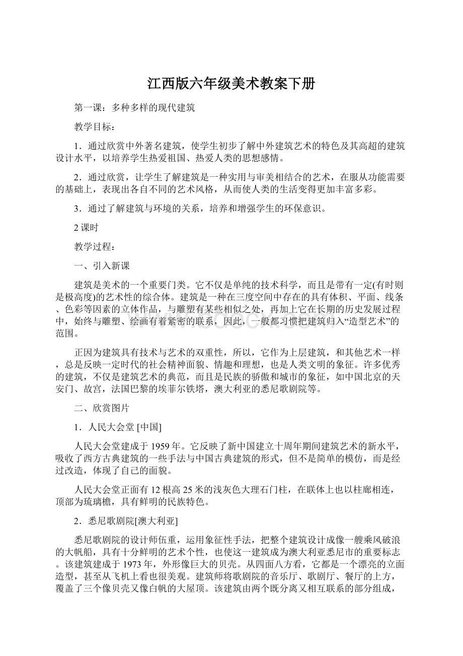 江西版六年级美术教案下册.docx_第1页