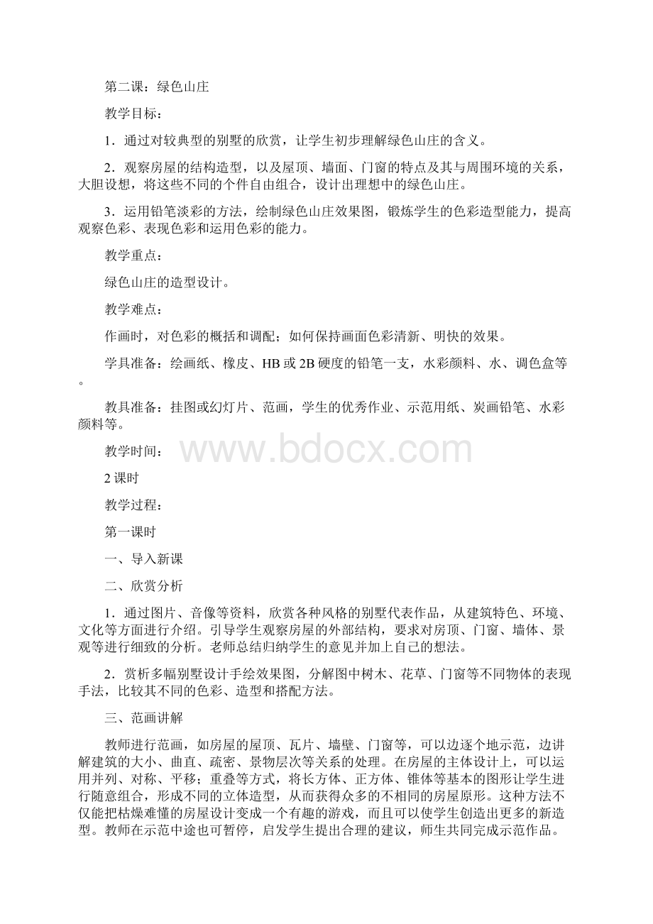 江西版六年级美术教案下册.docx_第3页