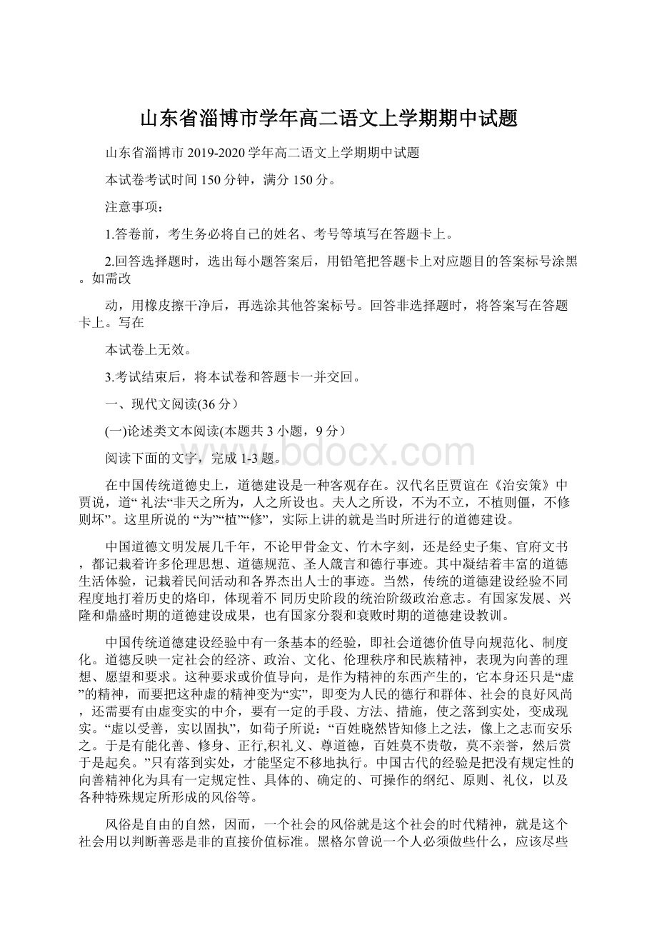 山东省淄博市学年高二语文上学期期中试题.docx_第1页