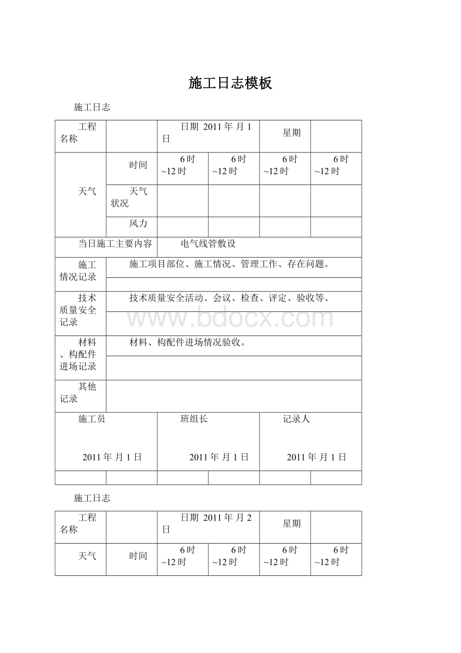 施工日志模板.docx