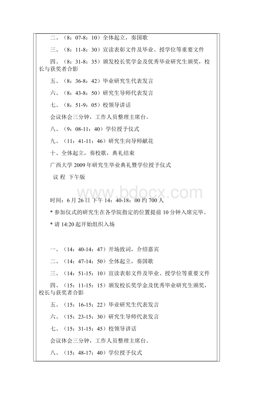 毕业典礼及离校安排.docx_第3页