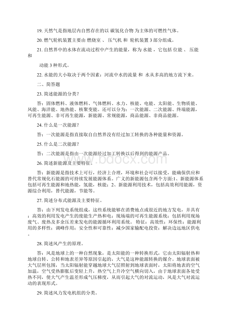 完整word版华中科技大学新能源考试题Word格式.docx_第2页